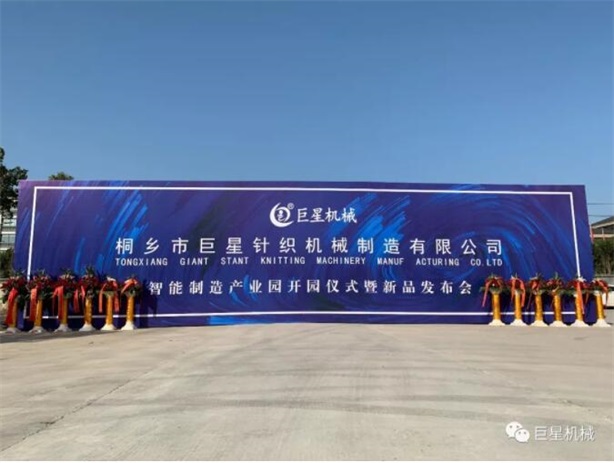 “匠心巨制，星耀未來”----巨星機(jī)械智能制造產(chǎn)業(yè)園開園儀式暨新品發(fā)布會盛大啟幕